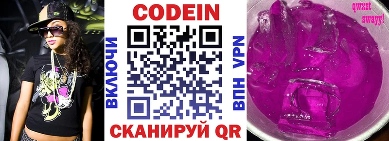 Кодеиновый сироп Lean напиток Lean (лин)  Кореновск 